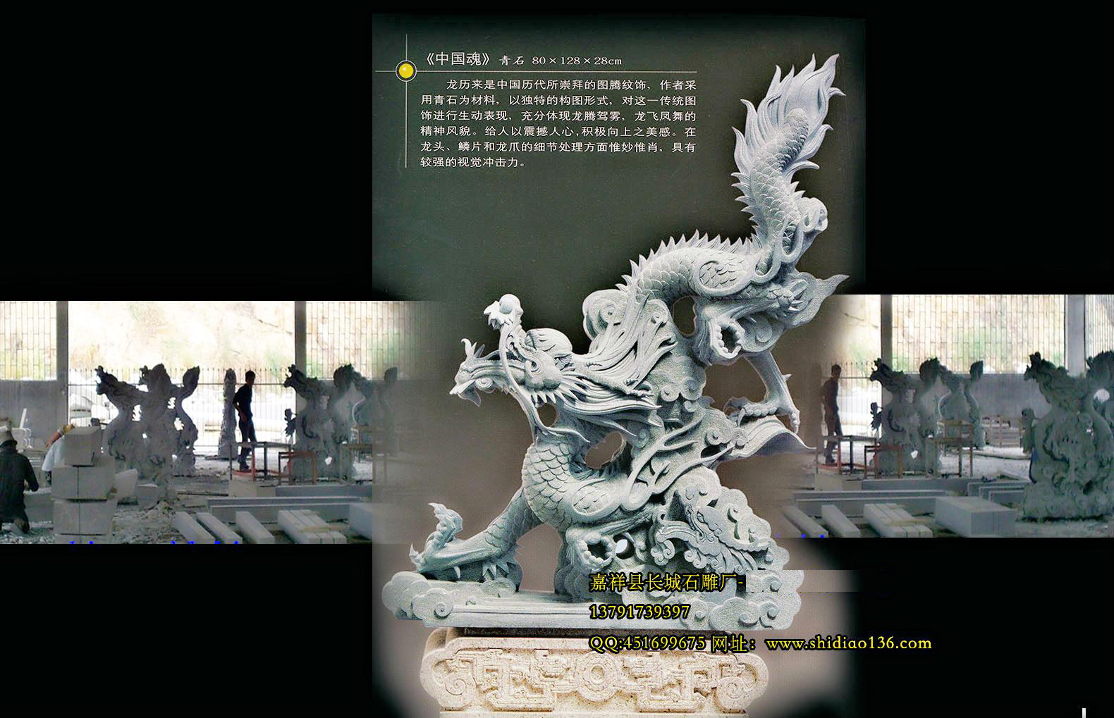 石雕龙，