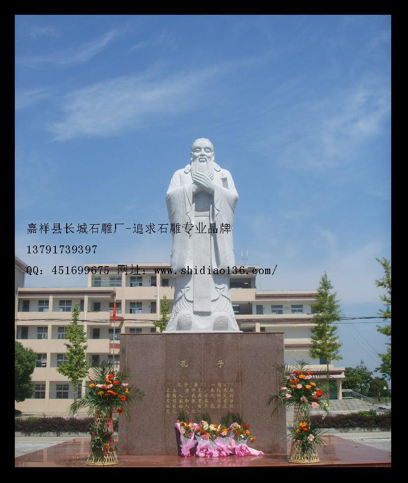 孔子像雕刻、孔子像石雕