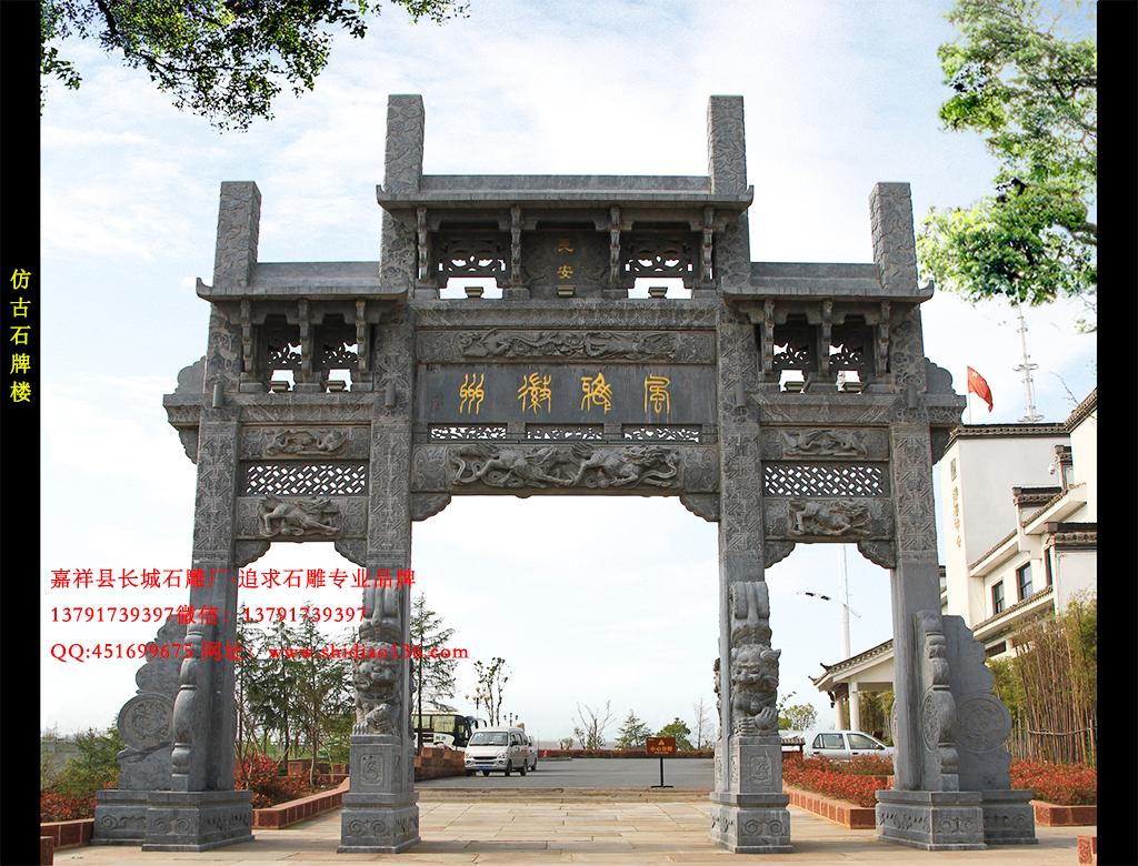 石牌楼 仿古石牌楼