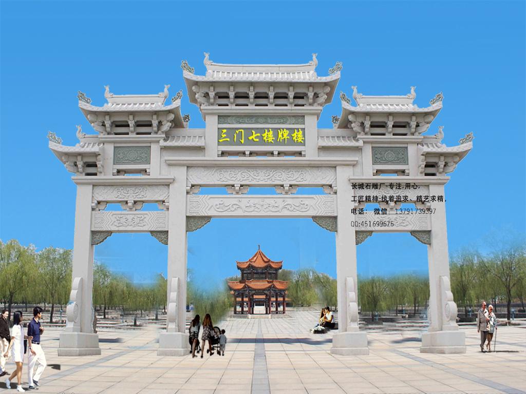 长城石雕村口牌楼图片